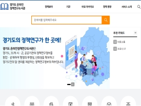 경기도 온라인정책연구도서관 인증 화면